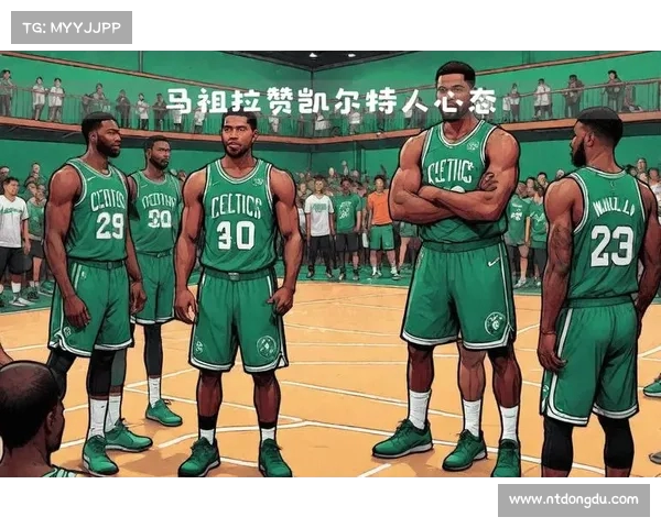 从到卫冕梦想:凯尔特人新赛季能否再创辉煌?(凯尔特人新赛季首发阵容) 从到卫冕梦想:凯尔特人新赛季能否再创辉煌?(凯尔特人新赛季首发阵容)